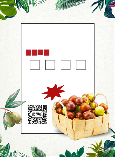 当季水果冬枣印刷海报背景