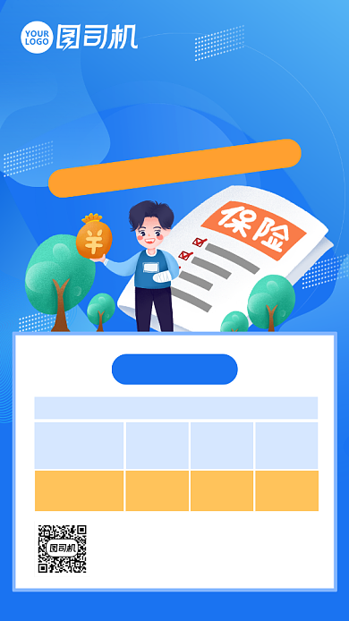 蓝色医疗保险宣传手机海报背景