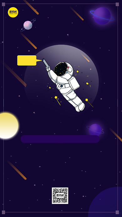 双11购物狂欢节折扣宇航员手机海报背景