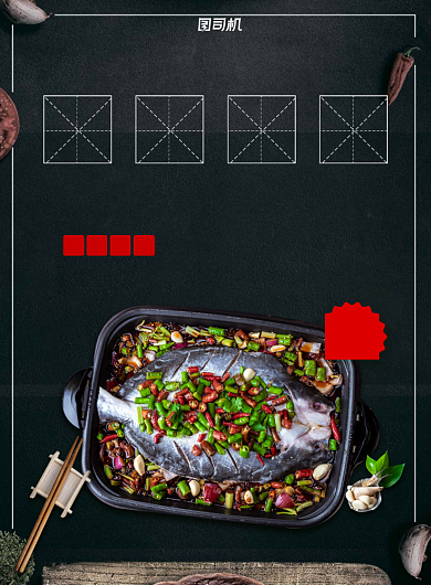 烤鱼餐饮美食黑色印刷海报背景