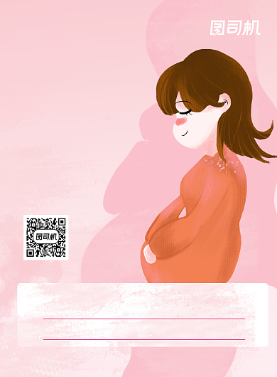 孕妇妇女月子粉色推广印刷海报背景