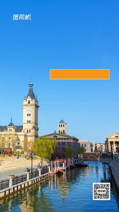 国际建筑日欧洲旅行手机海报背景