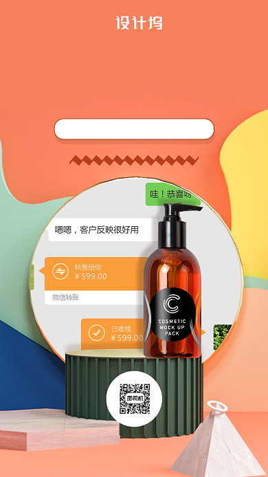 朋友圈晒单截图海报背景