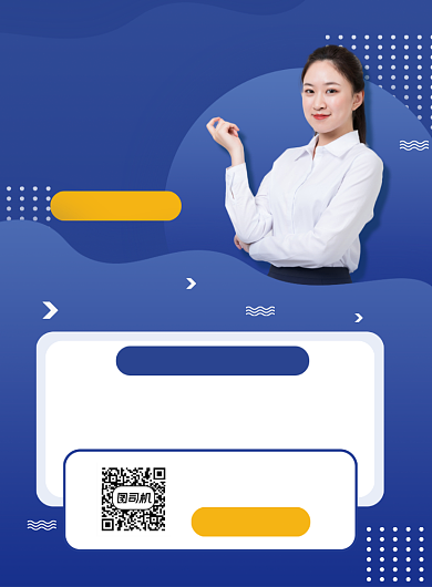 秋季司法考试名师辅导培训促销印刷海报背景
