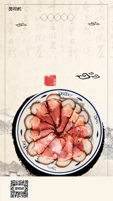 腊肉中国风手机海报背景