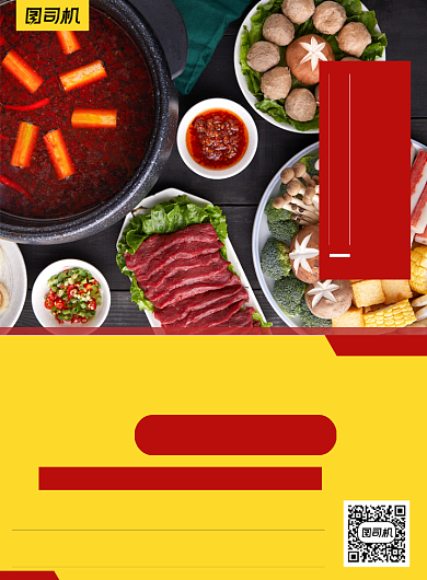 特色火锅美食印刷海报背景