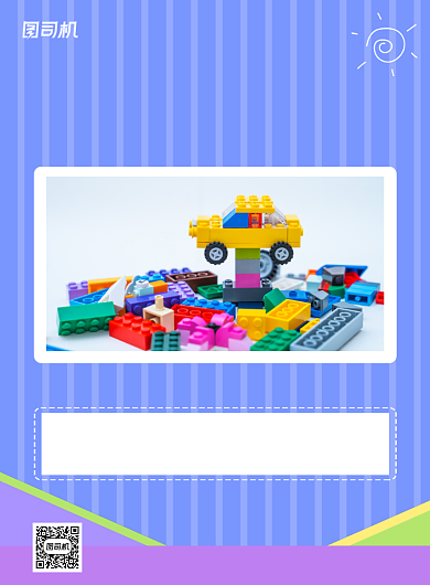 乐高儿童亲子玩具促销活动印刷海报背景