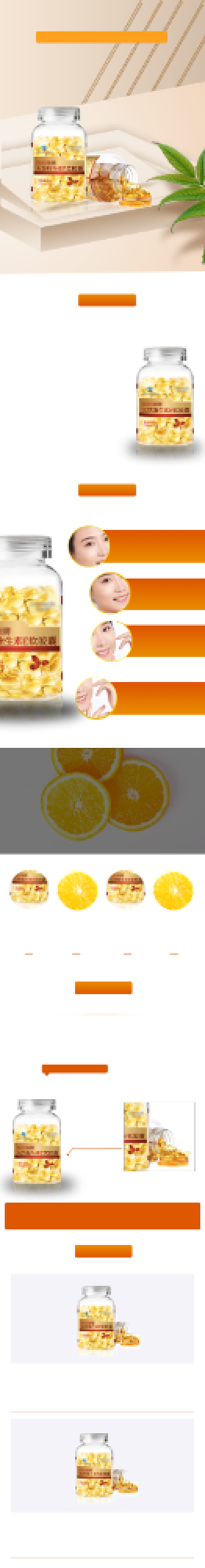 维生素e保健护肤品医药黄色详情页背景