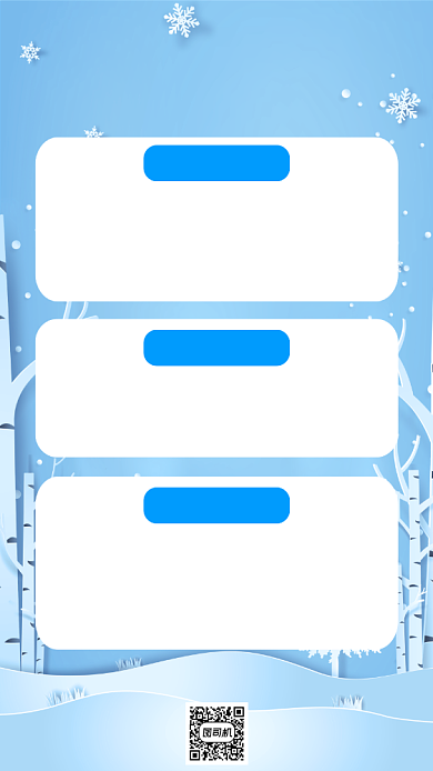 冬季养生小Tips简约宣传手机海报背景