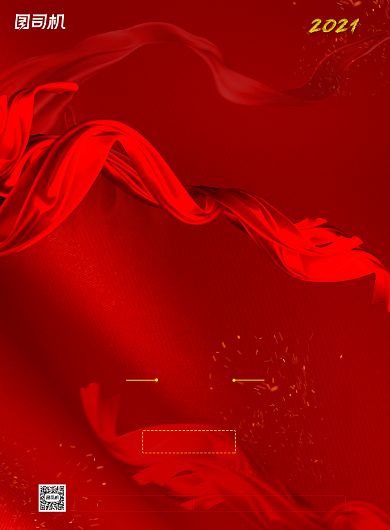 企业文化红色大气正能量公司宣传海报背景