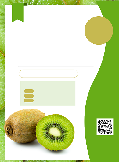 当季水果猕猴桃绿色印刷海报背景