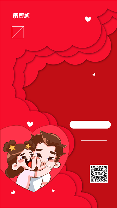 七夕节促销浪漫时尚简约手机海报背景