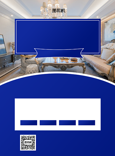 装修房子蓝色写实宣传印刷海报背景