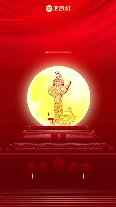 国庆节时尚插画剪影节日手机海报背景