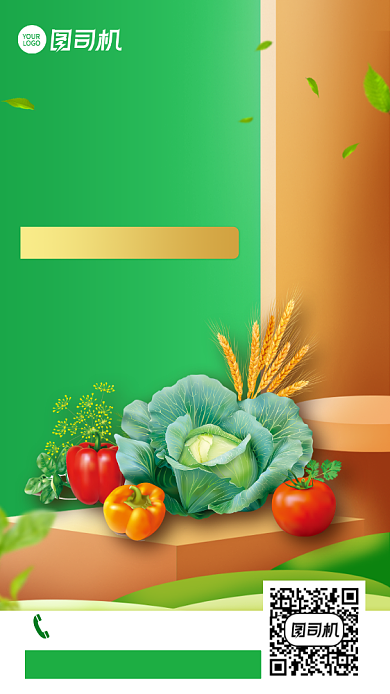 简约早秋生鲜订购手机海报背景