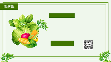 夏日生鲜蔬菜优惠手机横版海报背景