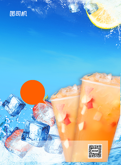 夏日水果茶促销印刷海报背景