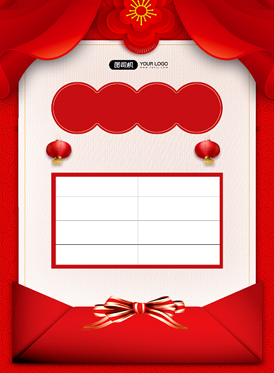 春节营业通知红色喜庆印刷海报背景