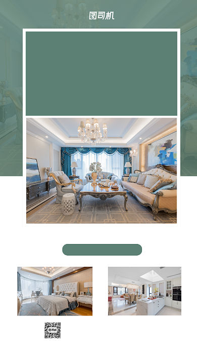 家居换新手机海报背景