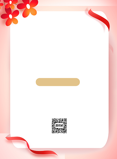 感恩回馈美妆促销活动印刷海报背景