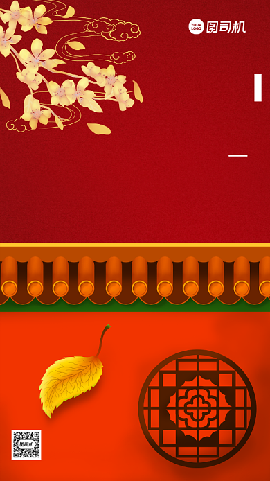 二十四节气秋分落叶手机海报背景