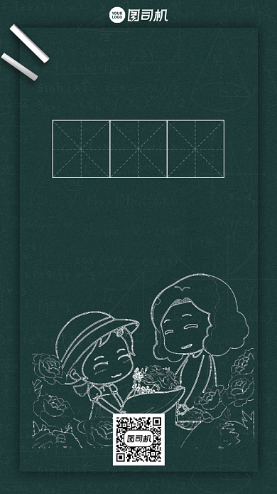 教师节贺卡2020黑板粉笔画背景