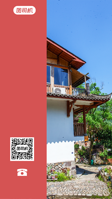 民宿招商加盟摄影图手机海报背景