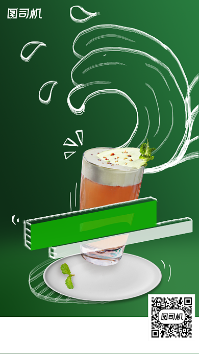 西餐厅饮品营销手机海报背景
