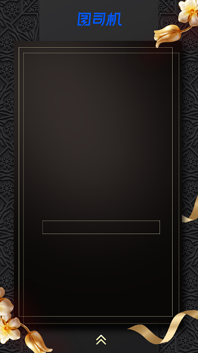 黑色质感企业周年庆邀请函背景