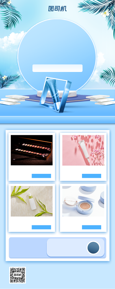 换季美妆促销手机海报背景