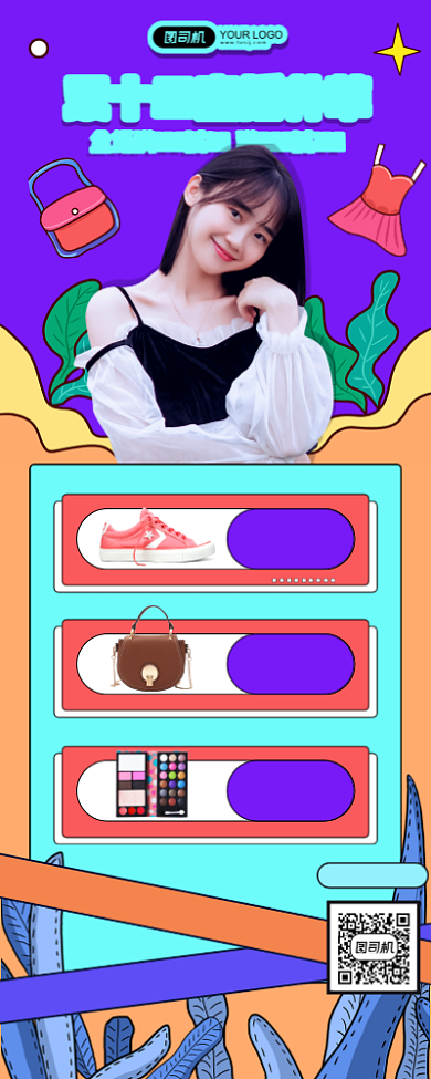 双十二直播种草活动简约手机海报背景