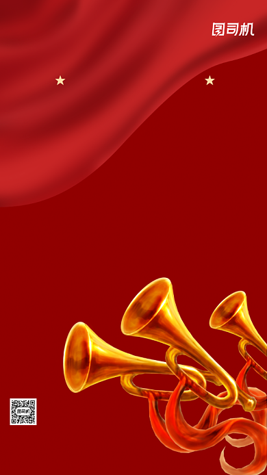 红色党政七七事变宣传手机海报背景