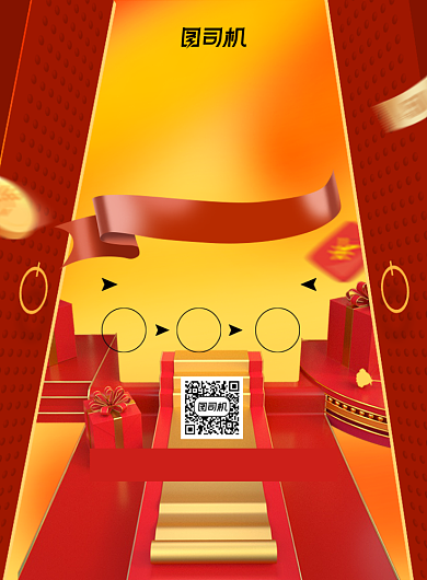 开门红中国风预售促销印刷海报背景