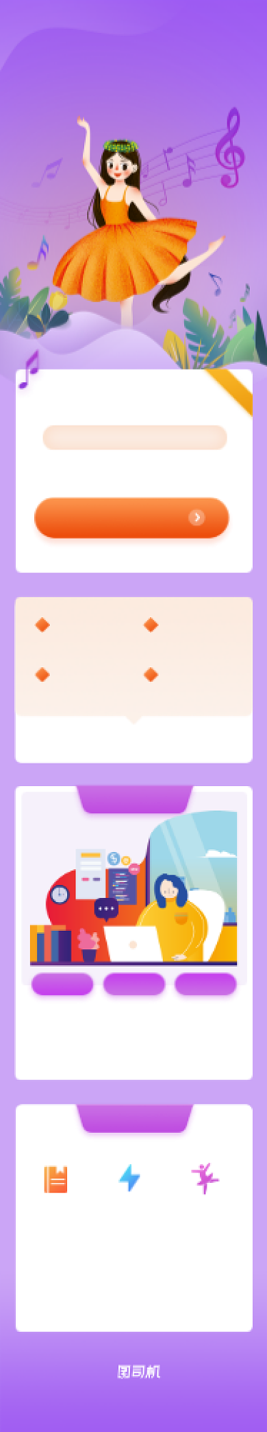 舞蹈培训报名中活动课程详情页背景