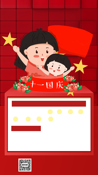 红色卡通画风中秋国庆放假通知海报背景