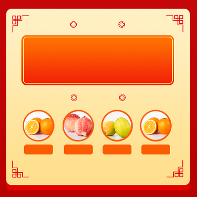 双十一抽奖活动食品水果大促活动信息说明电商主图背景