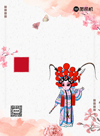 京剧文艺演出粉色简约印刷海报背景