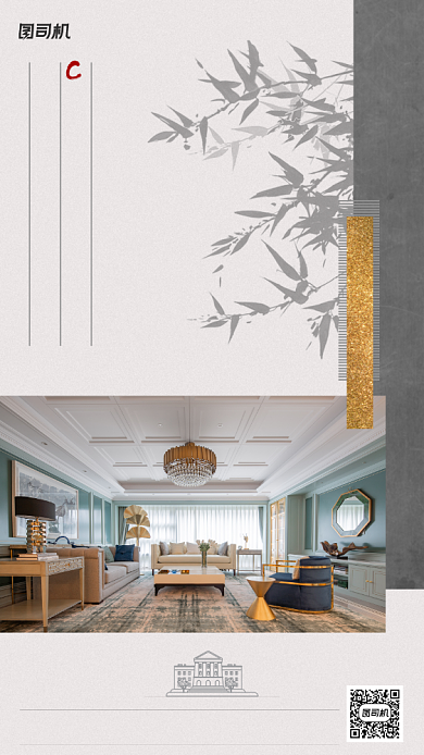 房地产中式精装房宣传海报背景