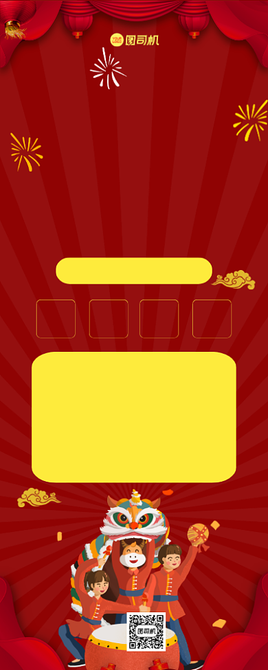 跨年狂欢促销喜庆中国风宣传易拉宝背景