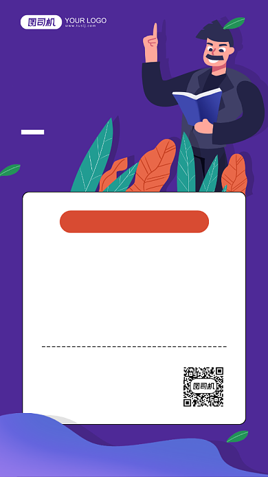 全科培训招生紫色插画手机海报背景
