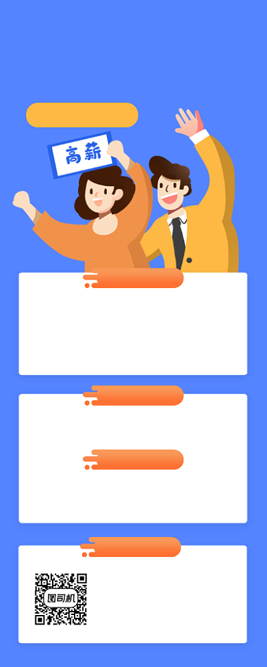 夏季招聘简约插画手机长图背景