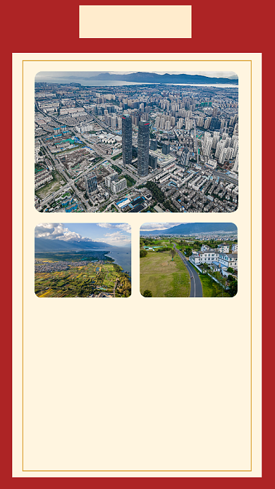 红色新型城镇化五中全会十四五规划文章配图背景