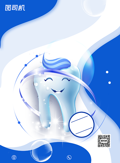 蓝色白色扁平几何洁白健齿环绕牙科海报背景