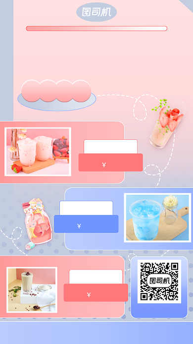奶茶小清新宣传手机海报背景