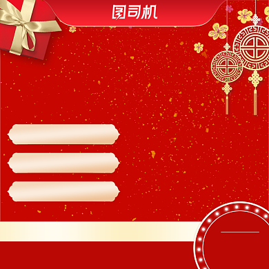 红色国庆年货节春节美妆化妆品主图背景