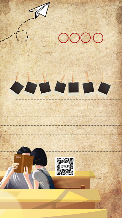 同学会复古质感纹理手绘手机海报背景