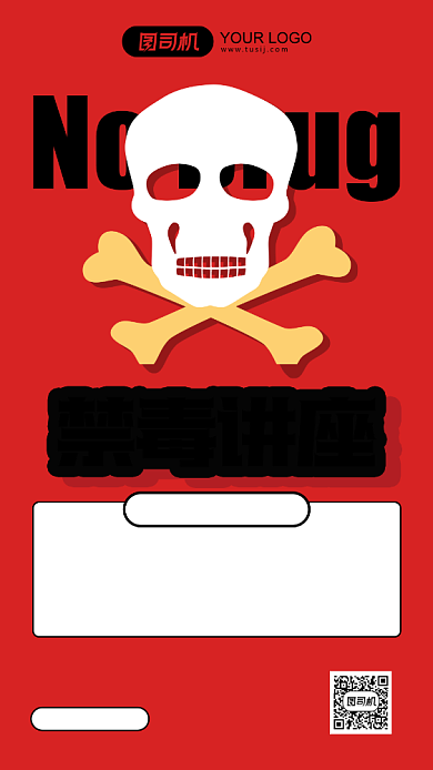 禁毒讲座宣传红色简约手机海报背景