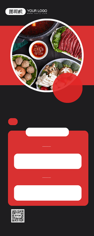 火锅时尚大气简约套餐宣传易拉宝背景