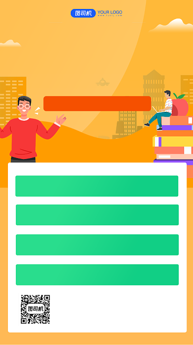 公务员培训招生宣传手机海报背景