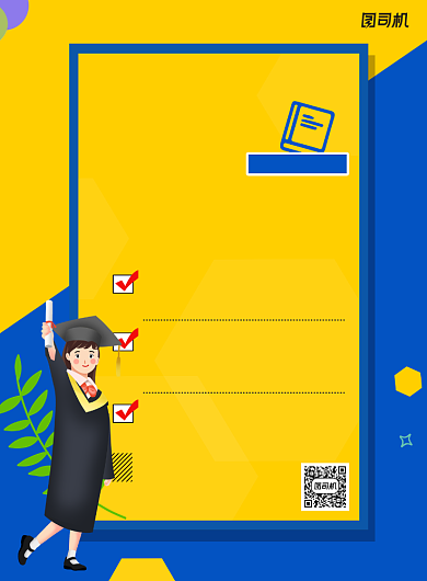 简约就业指南宣传海报背景